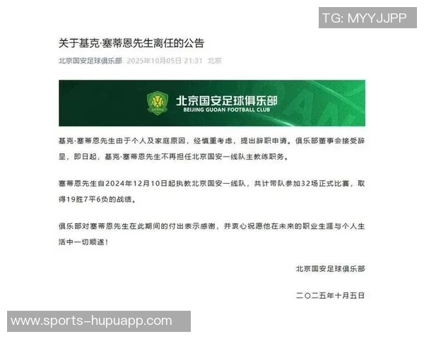 国安主帅塞蒂恩因个人原因辞职董事会已接受辞呈 国安主帅塞蒂恩因个人原因辞职董事会已接受辞呈